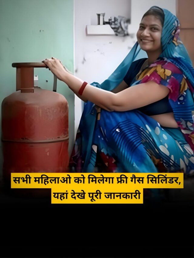 Free Gas Cylinder Yojana