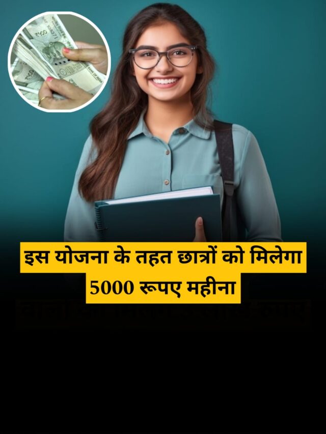 PM Uchchatar Shiksha Protsahan Yojana 2024