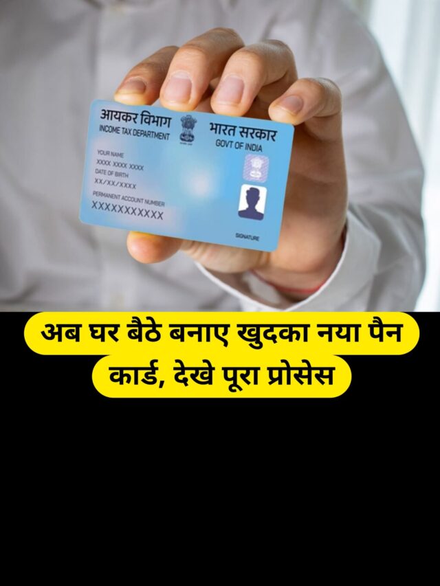 PAN Card Apply Online